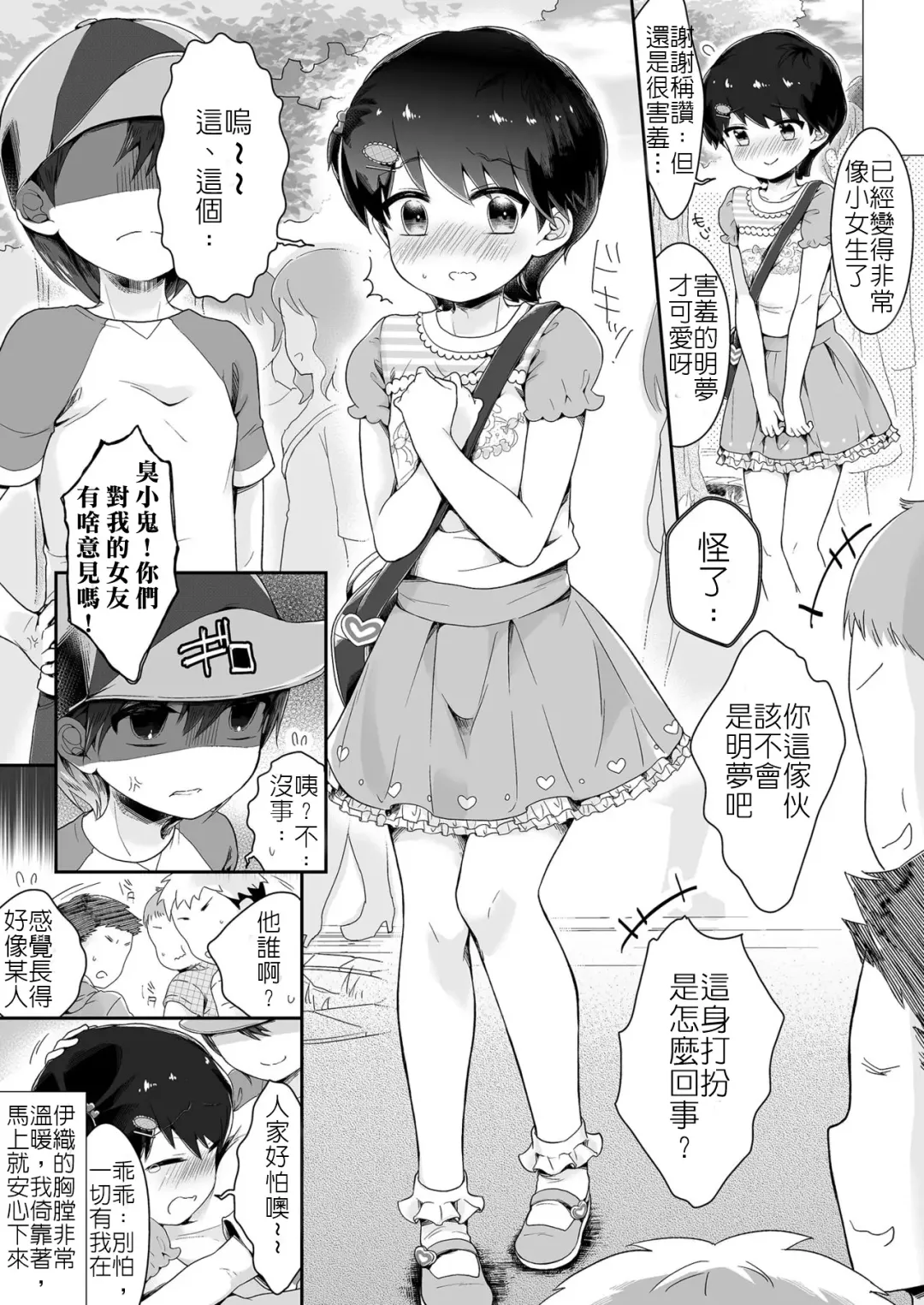 [Midoriiro] Onnanoko ni Natta Akemu-kun to Otokonoko ni Natta Iori-chan Fhentai - Page 9