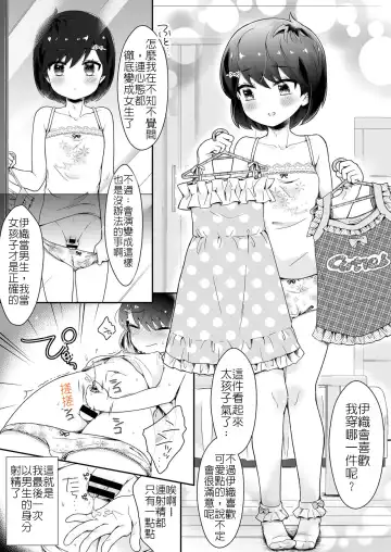 [Midoriiro] Onnanoko ni Natta Akemu-kun to Otokonoko ni Natta Iori-chan Fhentai - Page 13