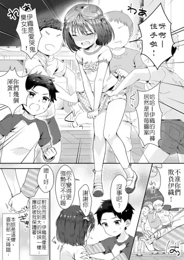 [Midoriiro] Onnanoko ni Natta Akemu-kun to Otokonoko ni Natta Iori-chan Fhentai - Page 2