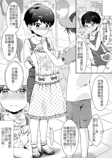 [Midoriiro] Onnanoko ni Natta Akemu-kun to Otokonoko ni Natta Iori-chan Fhentai - Page 7