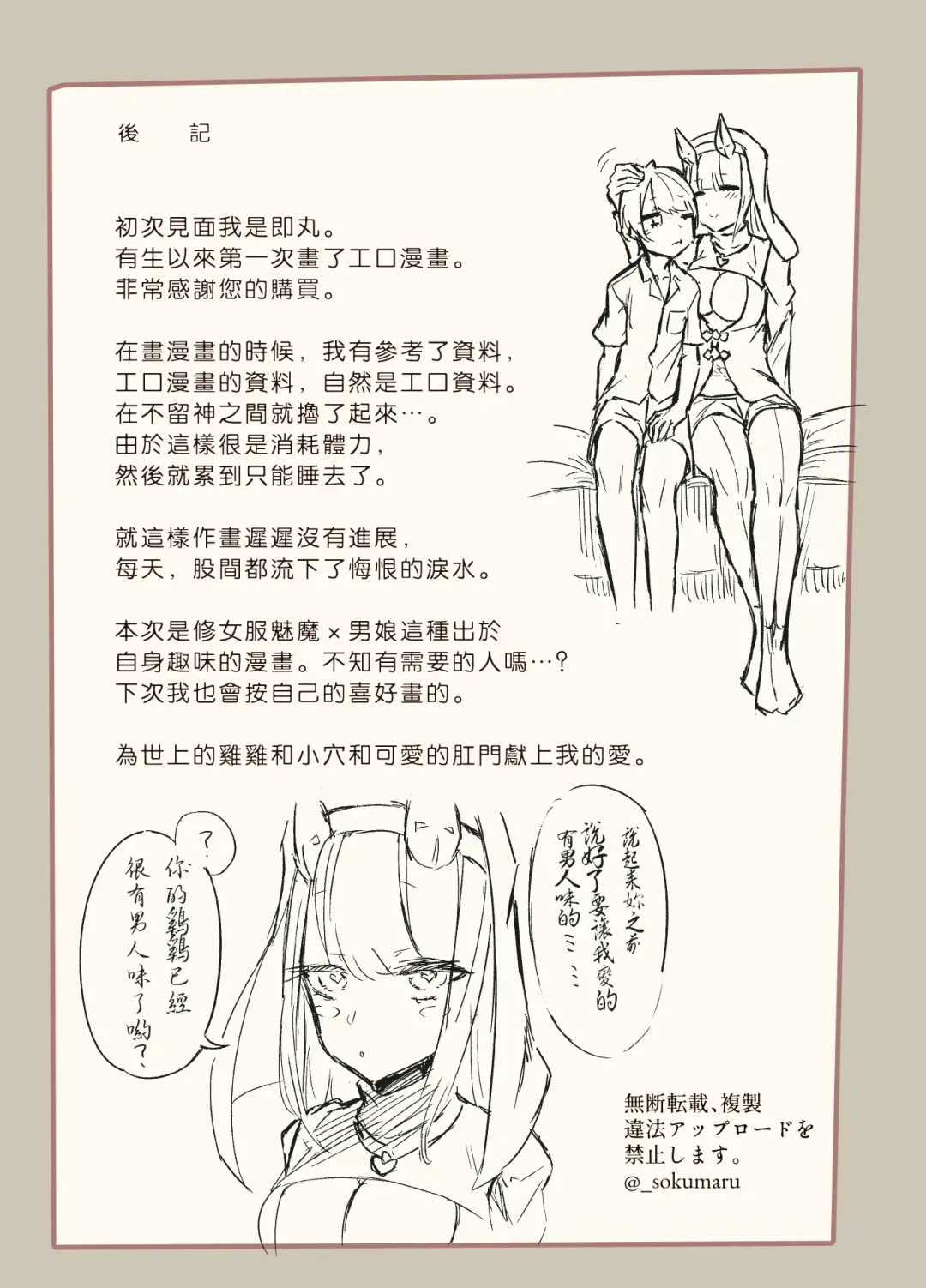 [Sokumaru] Konban wa Sister Succubus - EVENING, SISTER SUCCUBUS. Fhentai - Page 21