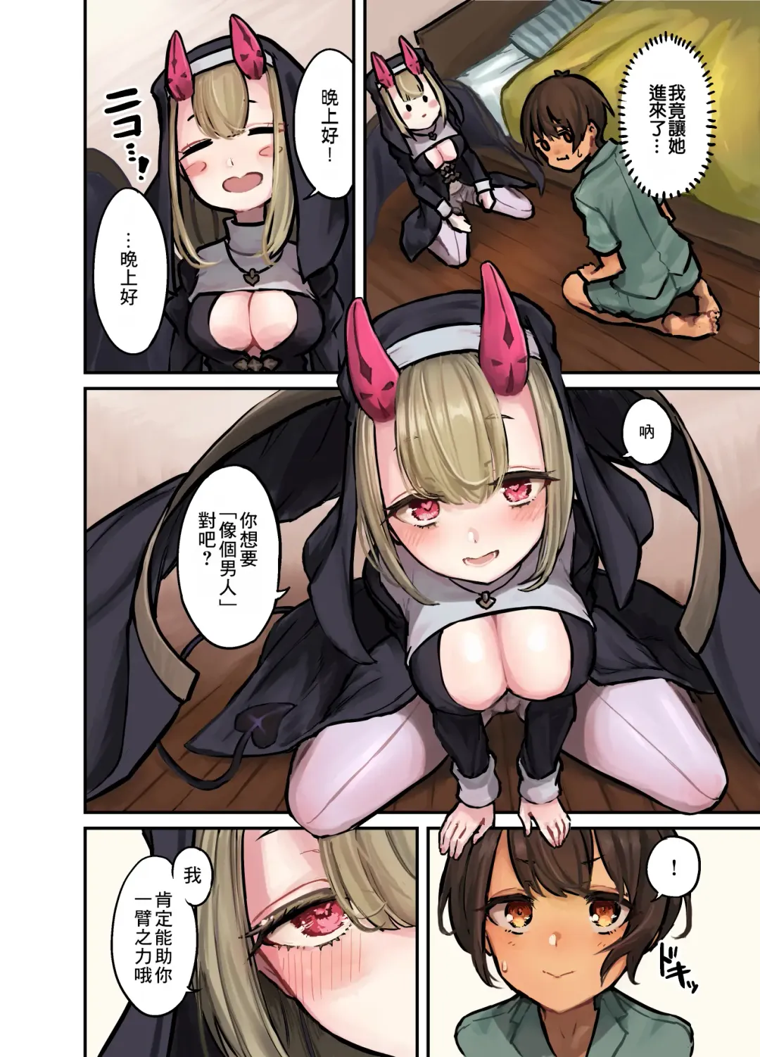 [Sokumaru] Konban wa Sister Succubus - EVENING, SISTER SUCCUBUS. Fhentai - Page 4