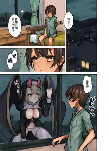 [Sokumaru] Konban wa Sister Succubus - EVENING, SISTER SUCCUBUS. Fhentai - Page 3