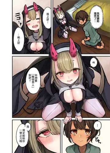 [Sokumaru] Konban wa Sister Succubus - EVENING, SISTER SUCCUBUS. Fhentai - Page 4