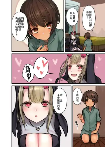 [Sokumaru] Konban wa Sister Succubus - EVENING, SISTER SUCCUBUS. Fhentai - Page 6