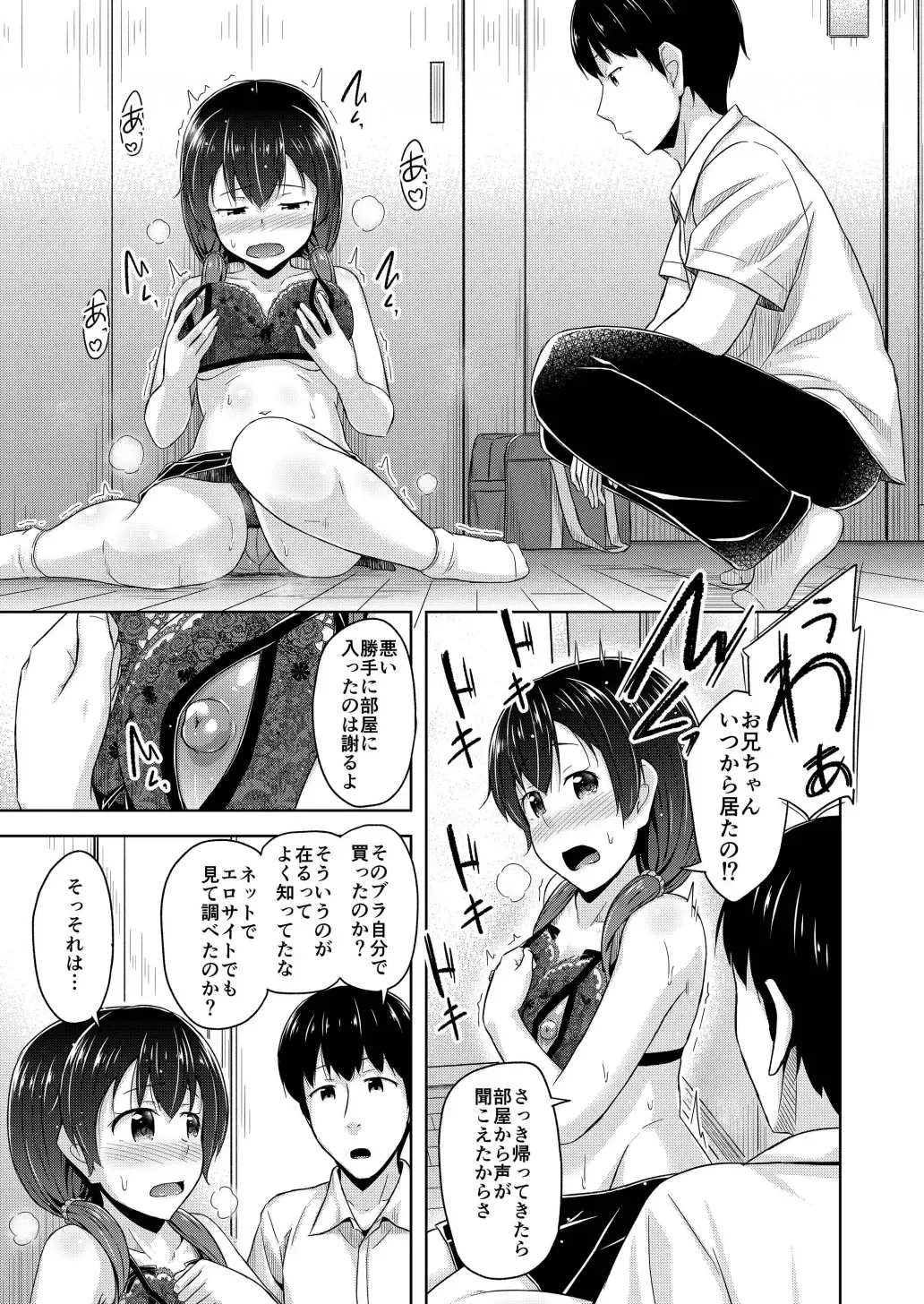 [Ogataaz] Imouto wa Chikubi Onanie ga Yamerarenai Fhentai - Page 10