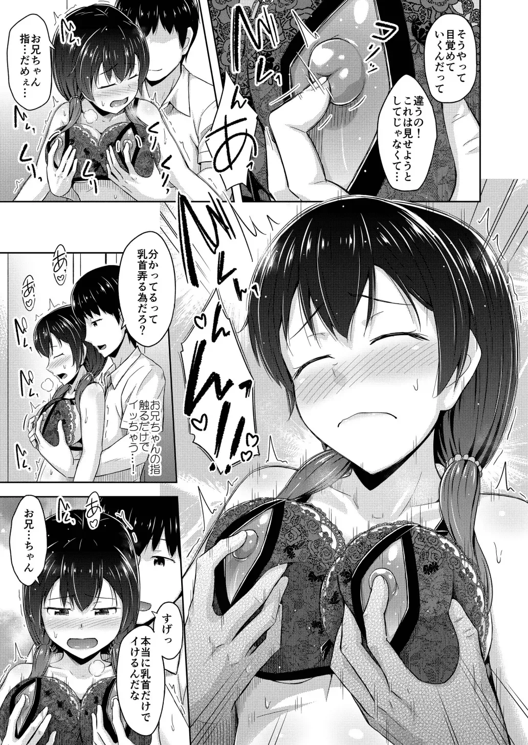 [Ogataaz] Imouto wa Chikubi Onanie ga Yamerarenai Fhentai - Page 12