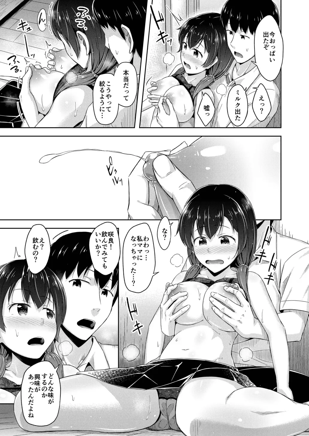 [Ogataaz] Imouto wa Chikubi Onanie ga Yamerarenai Fhentai - Page 14