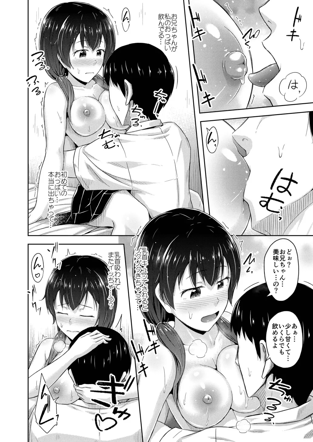 [Ogataaz] Imouto wa Chikubi Onanie ga Yamerarenai Fhentai - Page 15