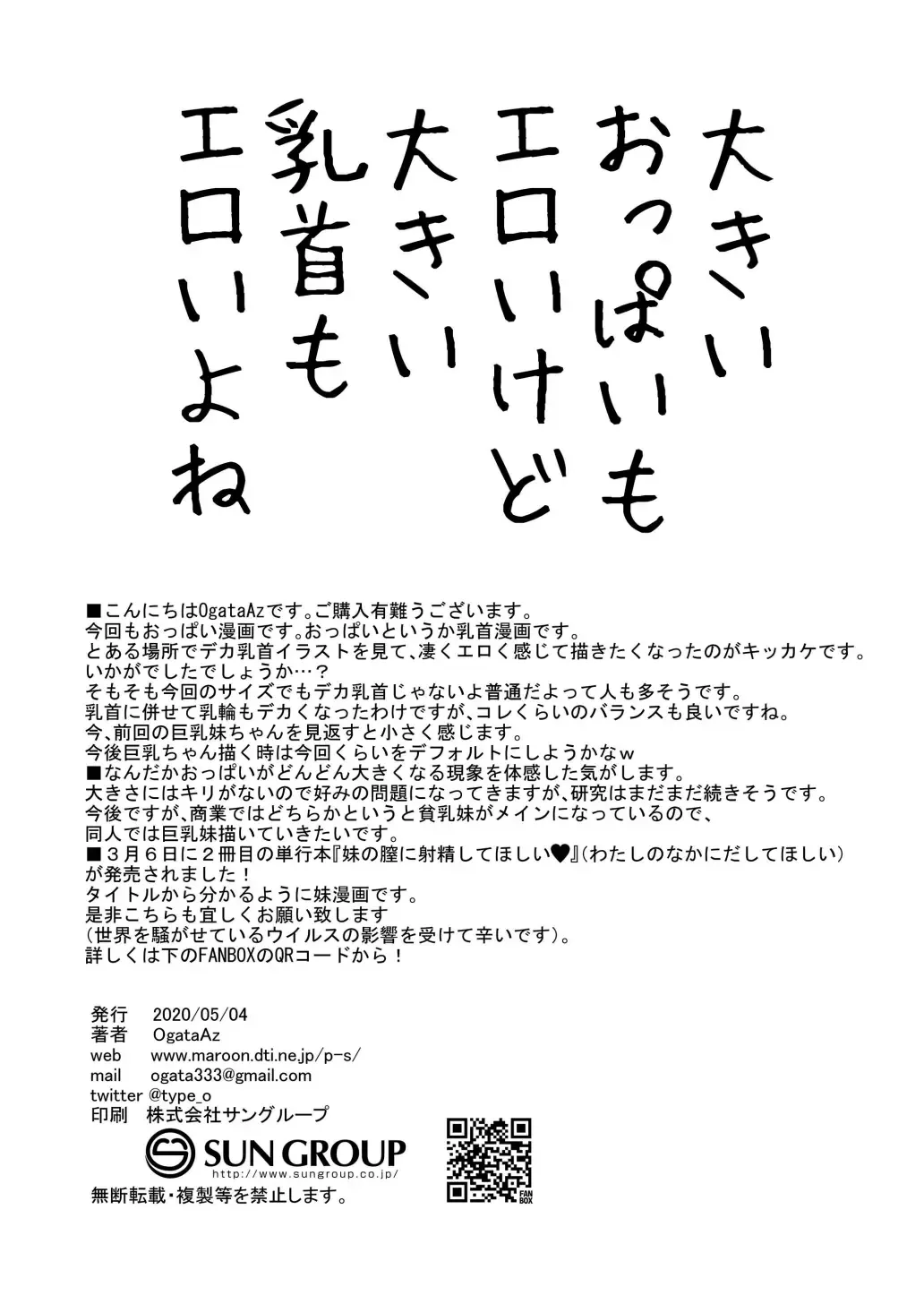 [Ogataaz] Imouto wa Chikubi Onanie ga Yamerarenai Fhentai - Page 29