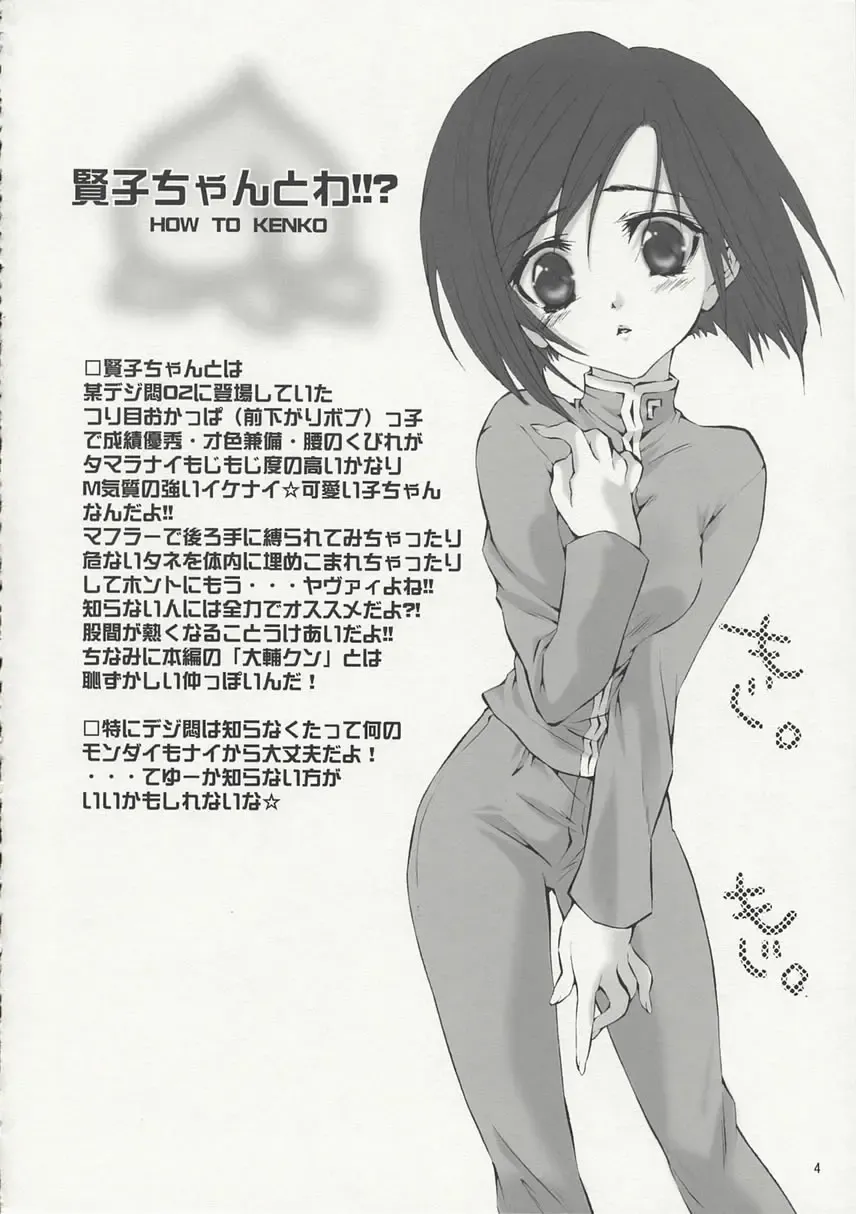 [Kanno Tohko - Nini] Momoiro Passion Fhentai - Page 3