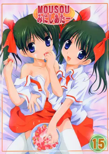 Read [Arino Hiroshi] Mousou Mini Theater 15 - Fhentai