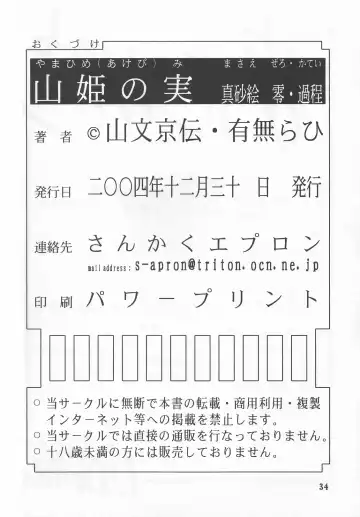 [Sanbun Kyoden - Umu Rahi] Akebi no Mi - Masae Zero Katei Fhentai - Page 33