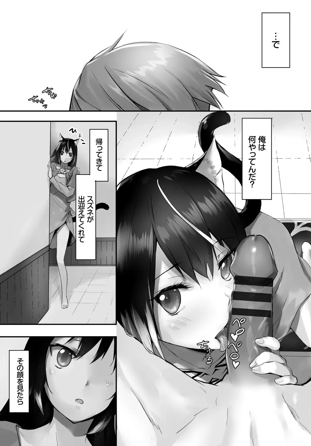 [Kyougoku Touya - Yucchris] Orokamono wa Nekomimi Dorei ni Izon suru ~Hajimete no Choukyou Seikatsu~ Vol. 1 Fhentai - Page 103