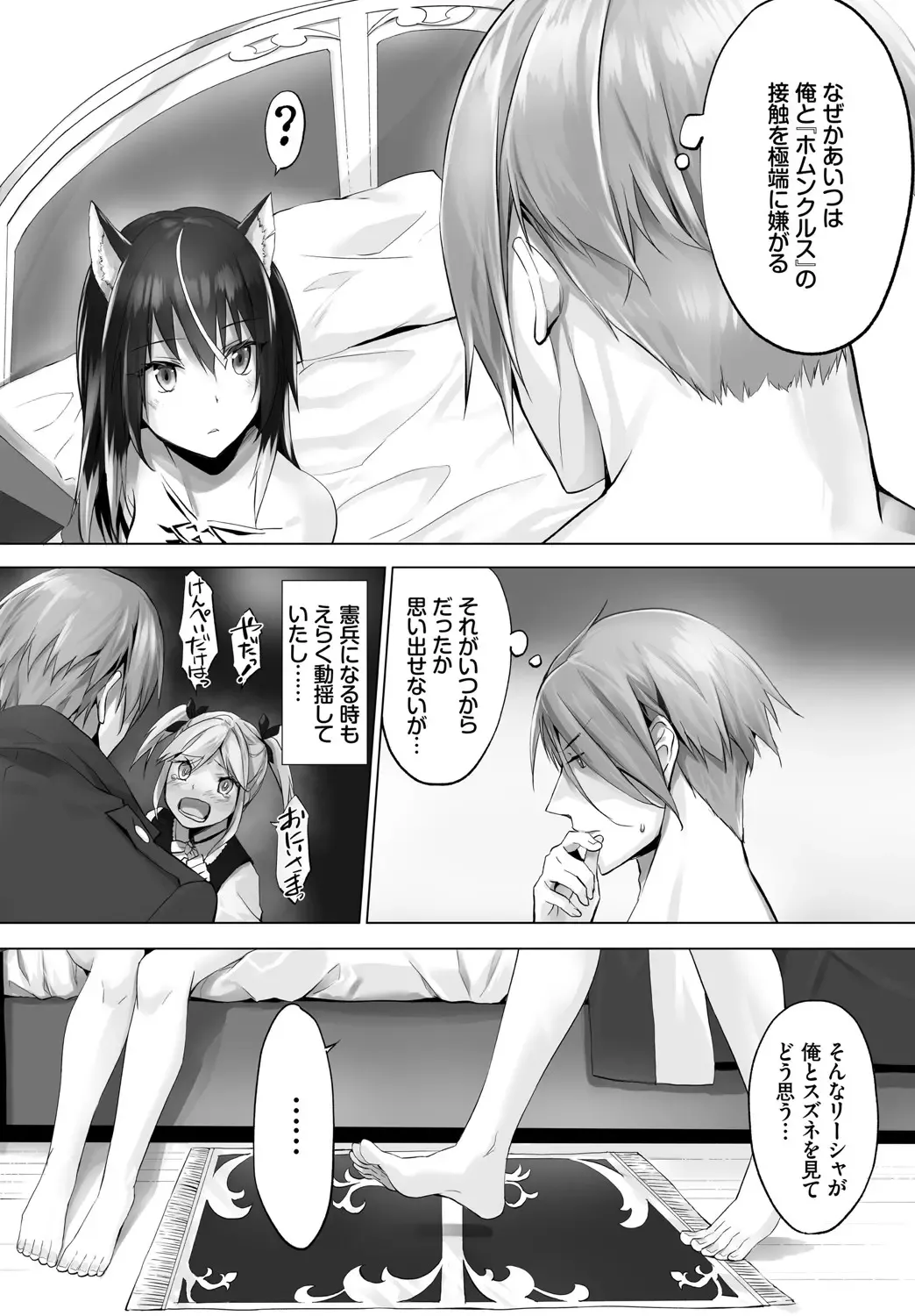 [Kyougoku Touya - Yucchris] Orokamono wa Nekomimi Dorei ni Izon suru ~Hajimete no Choukyou Seikatsu~ Vol. 1 Fhentai - Page 119
