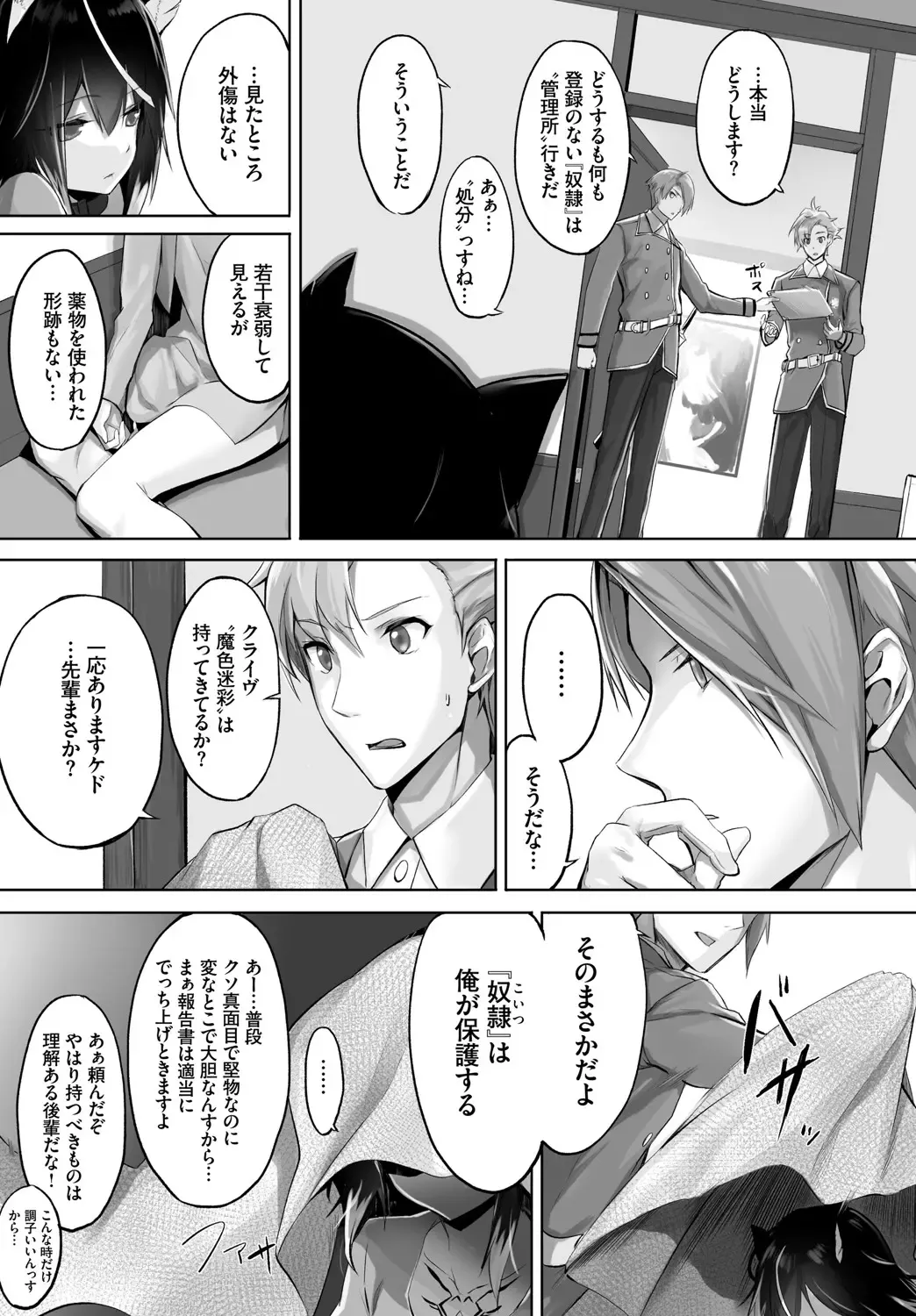 [Kyougoku Touya - Yucchris] Orokamono wa Nekomimi Dorei ni Izon suru ~Hajimete no Choukyou Seikatsu~ Vol. 1 Fhentai - Page 13