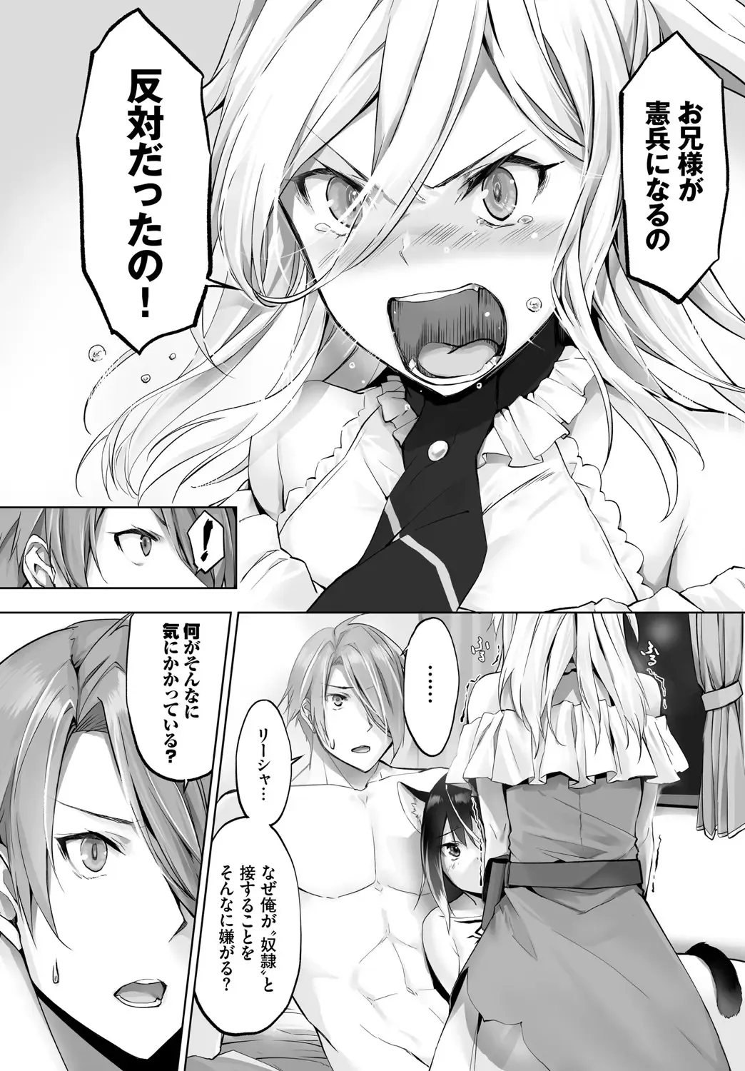 [Kyougoku Touya - Yucchris] Orokamono wa Nekomimi Dorei ni Izon suru ~Hajimete no Choukyou Seikatsu~ Vol. 1 Fhentai - Page 138