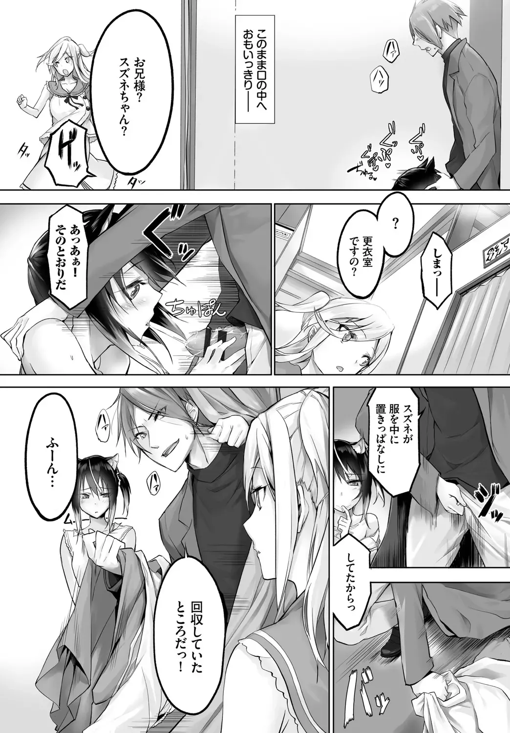 [Kyougoku Touya - Yucchris] Orokamono wa Nekomimi Dorei ni Izon suru ~Hajimete no Choukyou Seikatsu~ Vol. 1 Fhentai - Page 163