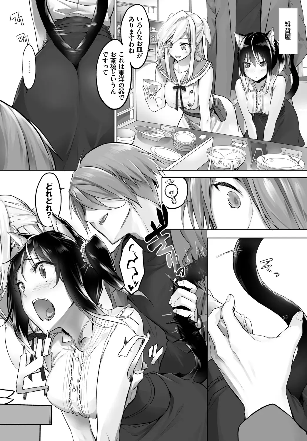 [Kyougoku Touya - Yucchris] Orokamono wa Nekomimi Dorei ni Izon suru ~Hajimete no Choukyou Seikatsu~ Vol. 1 Fhentai - Page 165