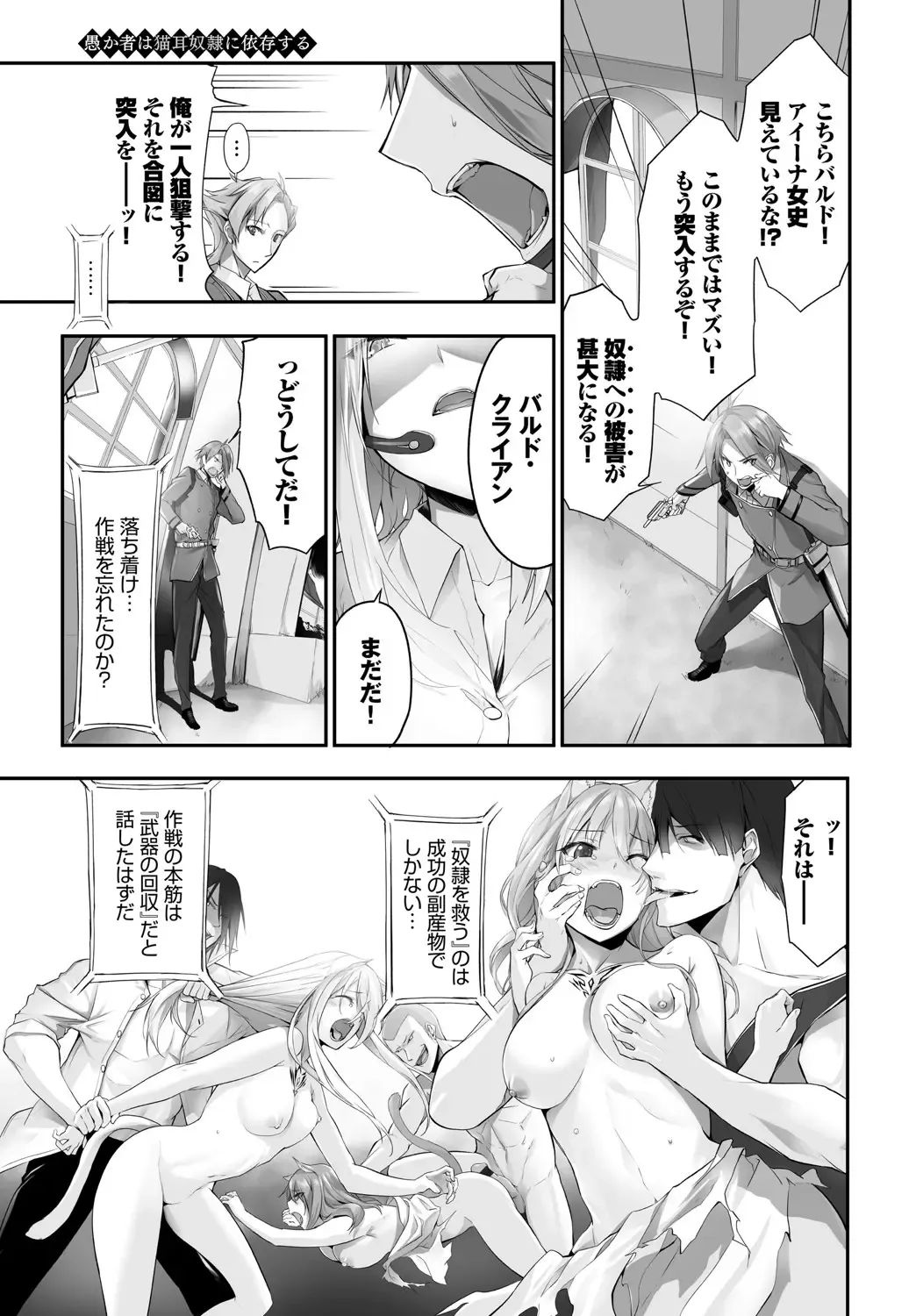 [Kyougoku Touya - Yucchris] Orokamono wa Nekomimi Dorei ni Izon suru ~Hajimete no Choukyou Seikatsu~ Vol. 1 Fhentai - Page 180