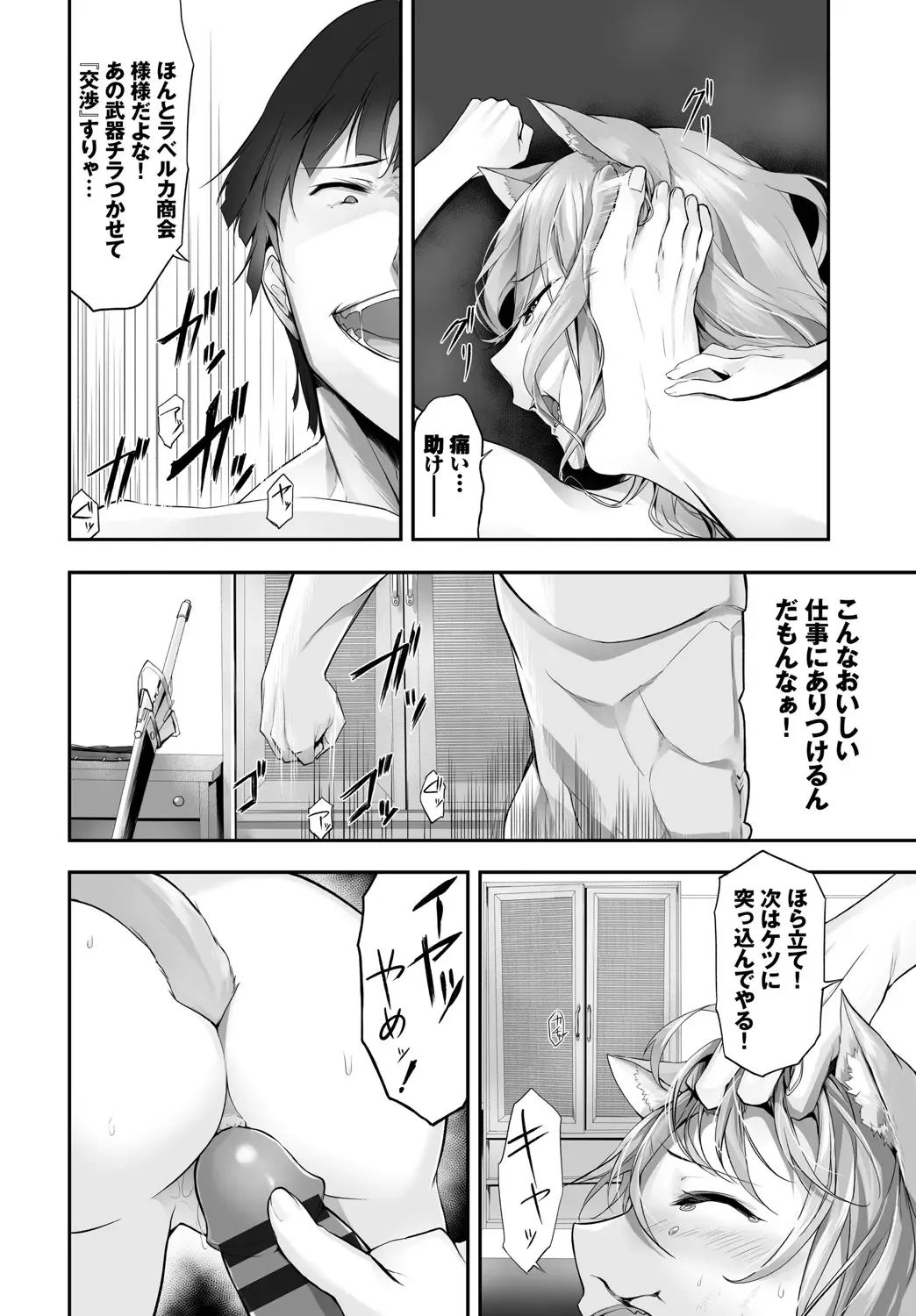 [Kyougoku Touya - Yucchris] Orokamono wa Nekomimi Dorei ni Izon suru ~Hajimete no Choukyou Seikatsu~ Vol. 1 Fhentai - Page 185