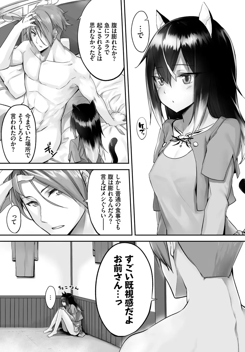 [Kyougoku Touya - Yucchris] Orokamono wa Nekomimi Dorei ni Izon suru ~Hajimete no Choukyou Seikatsu~ Vol. 1 Fhentai - Page 34
