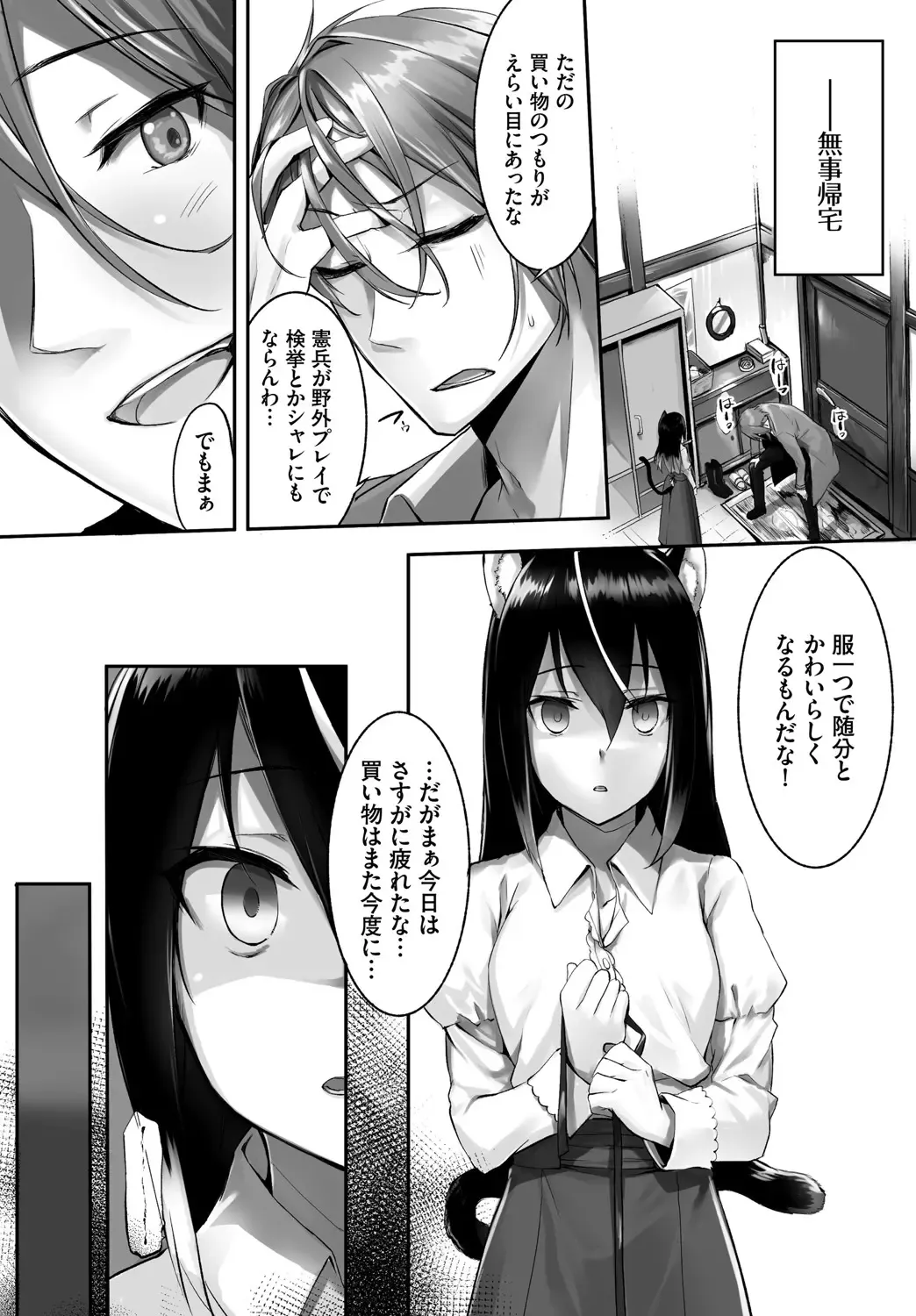 [Kyougoku Touya - Yucchris] Orokamono wa Nekomimi Dorei ni Izon suru ~Hajimete no Choukyou Seikatsu~ Vol. 1 Fhentai - Page 66