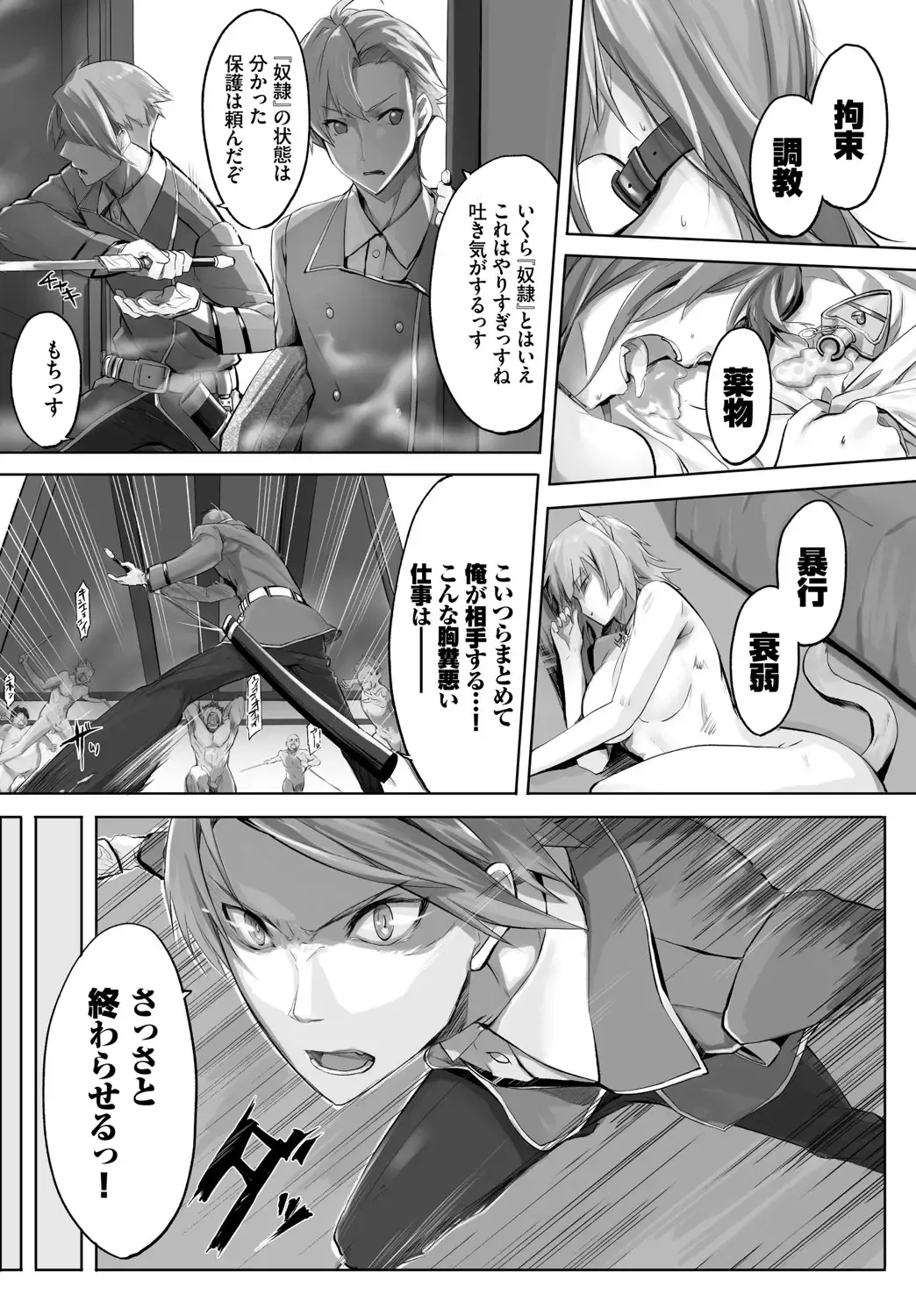 [Kyougoku Touya - Yucchris] Orokamono wa Nekomimi Dorei ni Izon suru ~Hajimete no Choukyou Seikatsu~ Vol. 1 Fhentai - Page 9