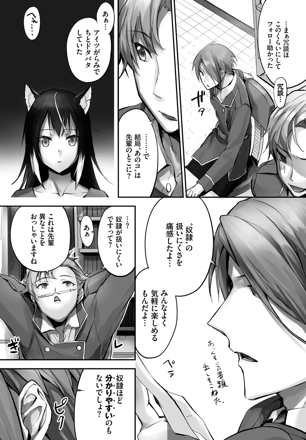 [Kyougoku Touya - Yucchris] Orokamono wa Nekomimi Dorei ni Izon suru ~Hajimete no Choukyou Seikatsu~ Vol. 1 Fhentai - Page 96