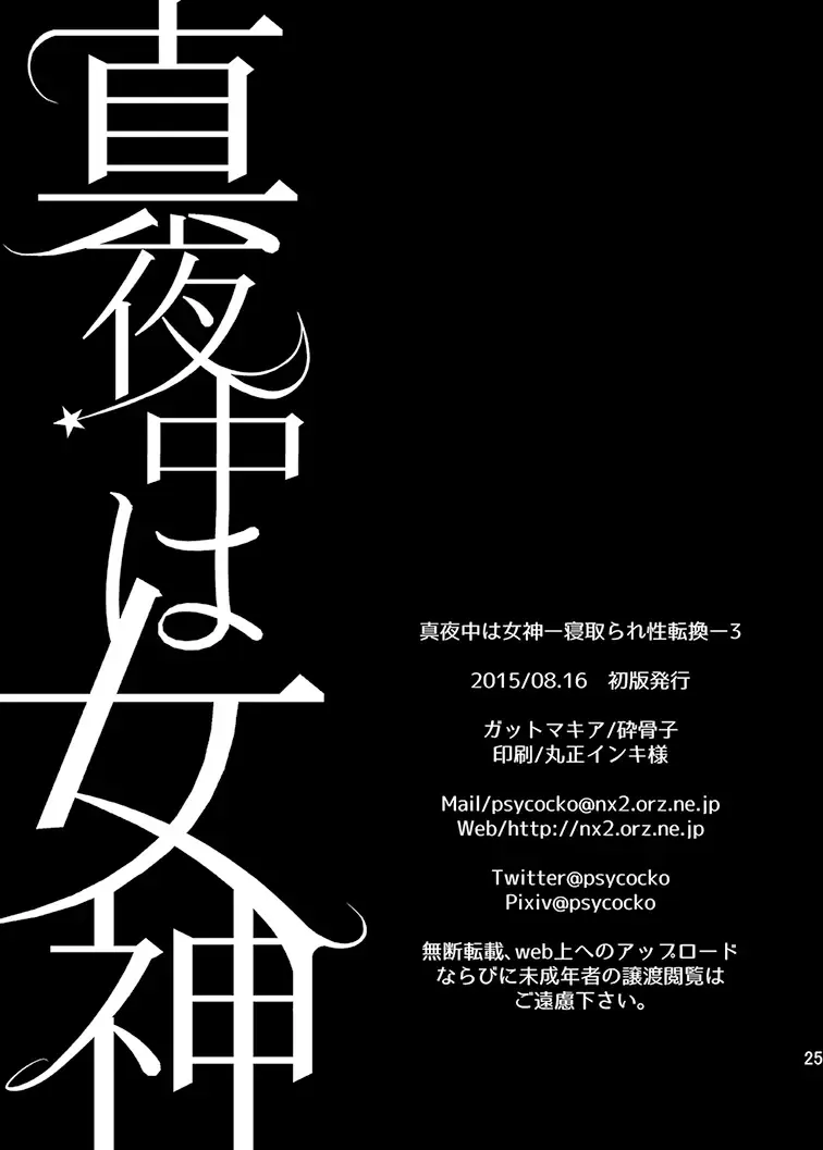 [Psycocko] Mayonaka wa Megami -Netorare Seitenkan- 3 Fhentai - Page 22