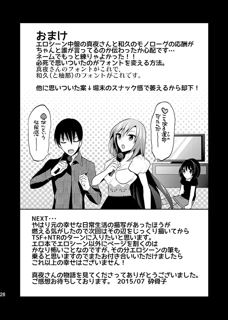 [Psycocko] Mayonaka wa Megami -Netorare Seitenkan- 3 Fhentai - Page 23