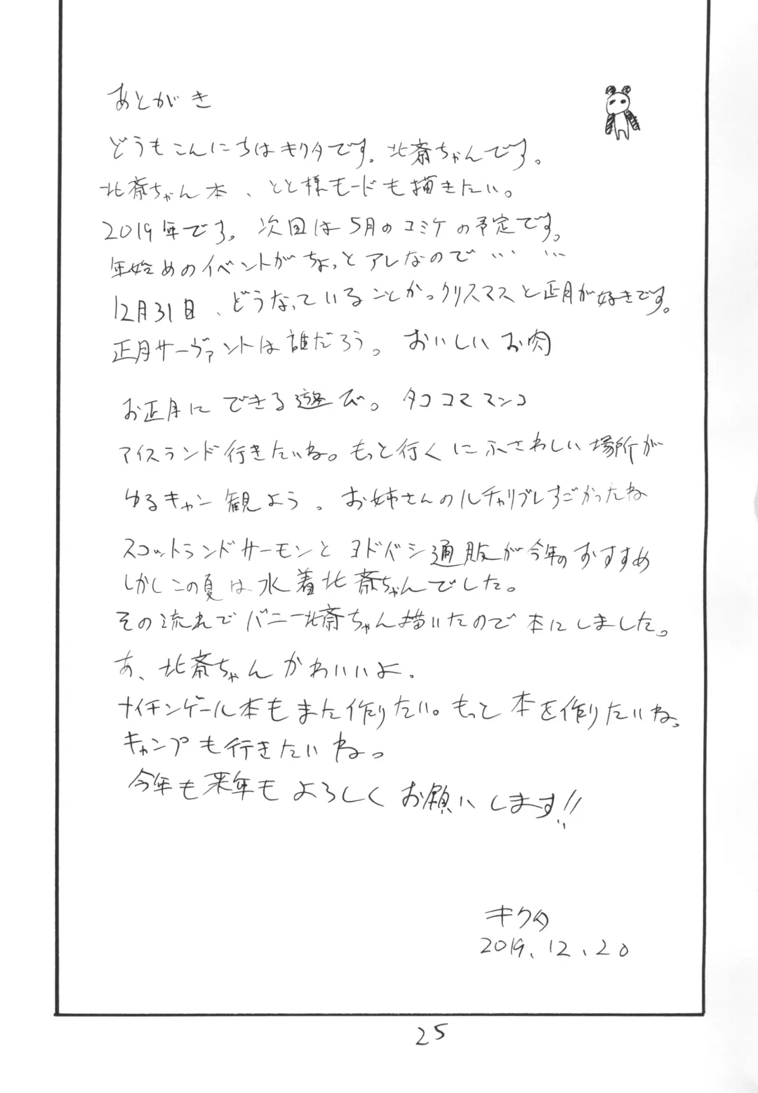 [Kikuta Kouji] Kochi Katsu Fhentai - Page 25