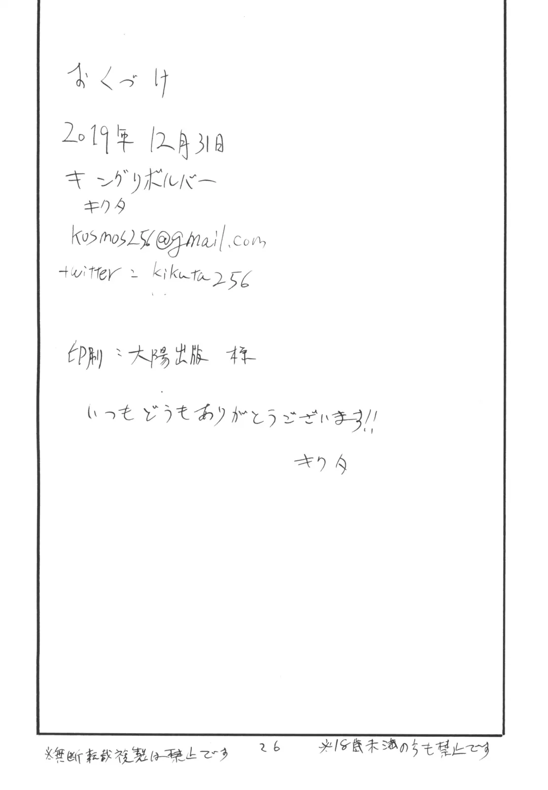 [Kikuta Kouji] Kochi Katsu Fhentai - Page 26