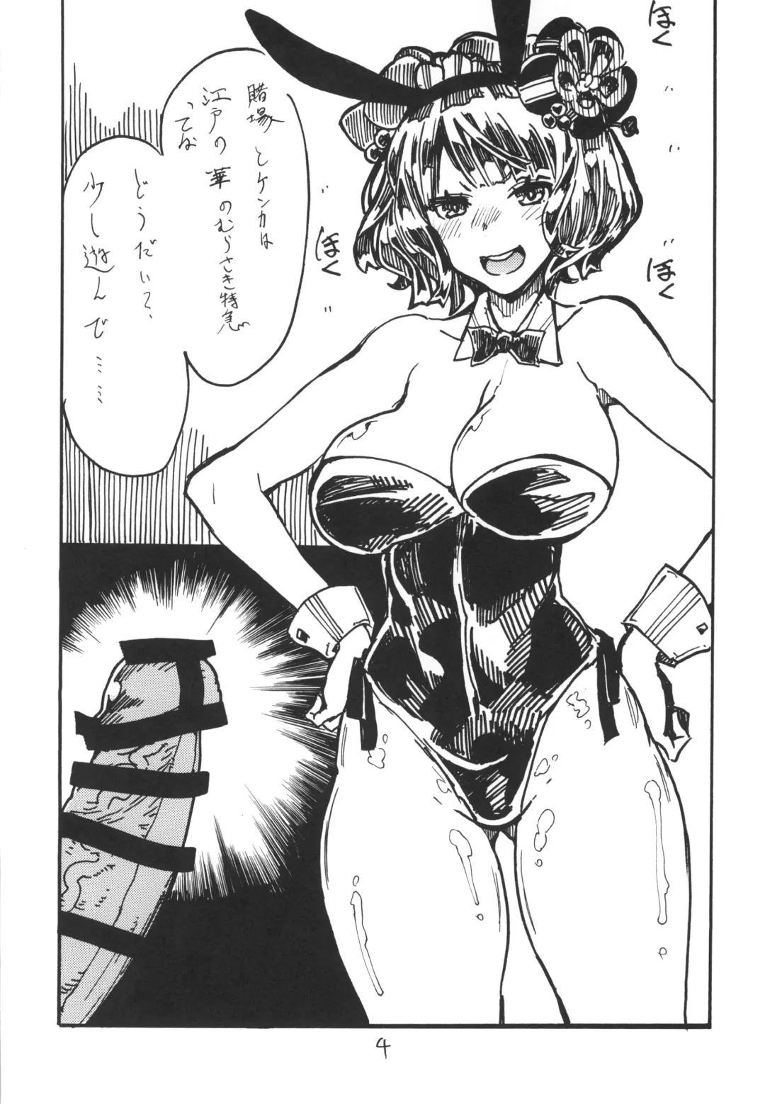 [Kikuta Kouji] Kochi Katsu Fhentai - Page 4