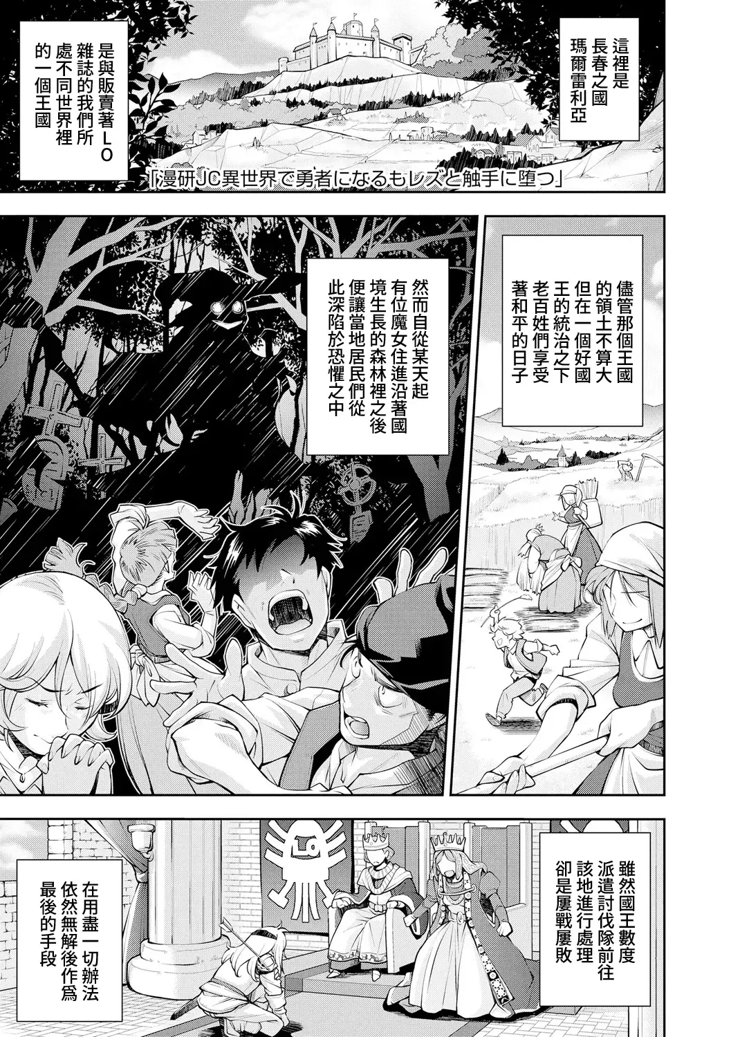 [Ryoumoto Hatsumi] Manken JC Isekai de Yuusha ni Naru mo Les to Shokushu ni Otsu | 漫研JC在異世界當勇者也會被蕾絲邊和觸手攻陷 Fhentai - Page 2