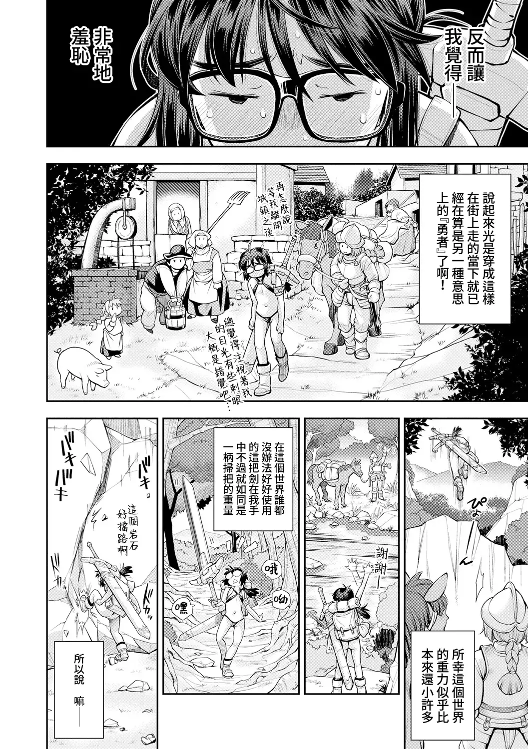 [Ryoumoto Hatsumi] Manken JC Isekai de Yuusha ni Naru mo Les to Shokushu ni Otsu | 漫研JC在異世界當勇者也會被蕾絲邊和觸手攻陷 Fhentai - Page 5