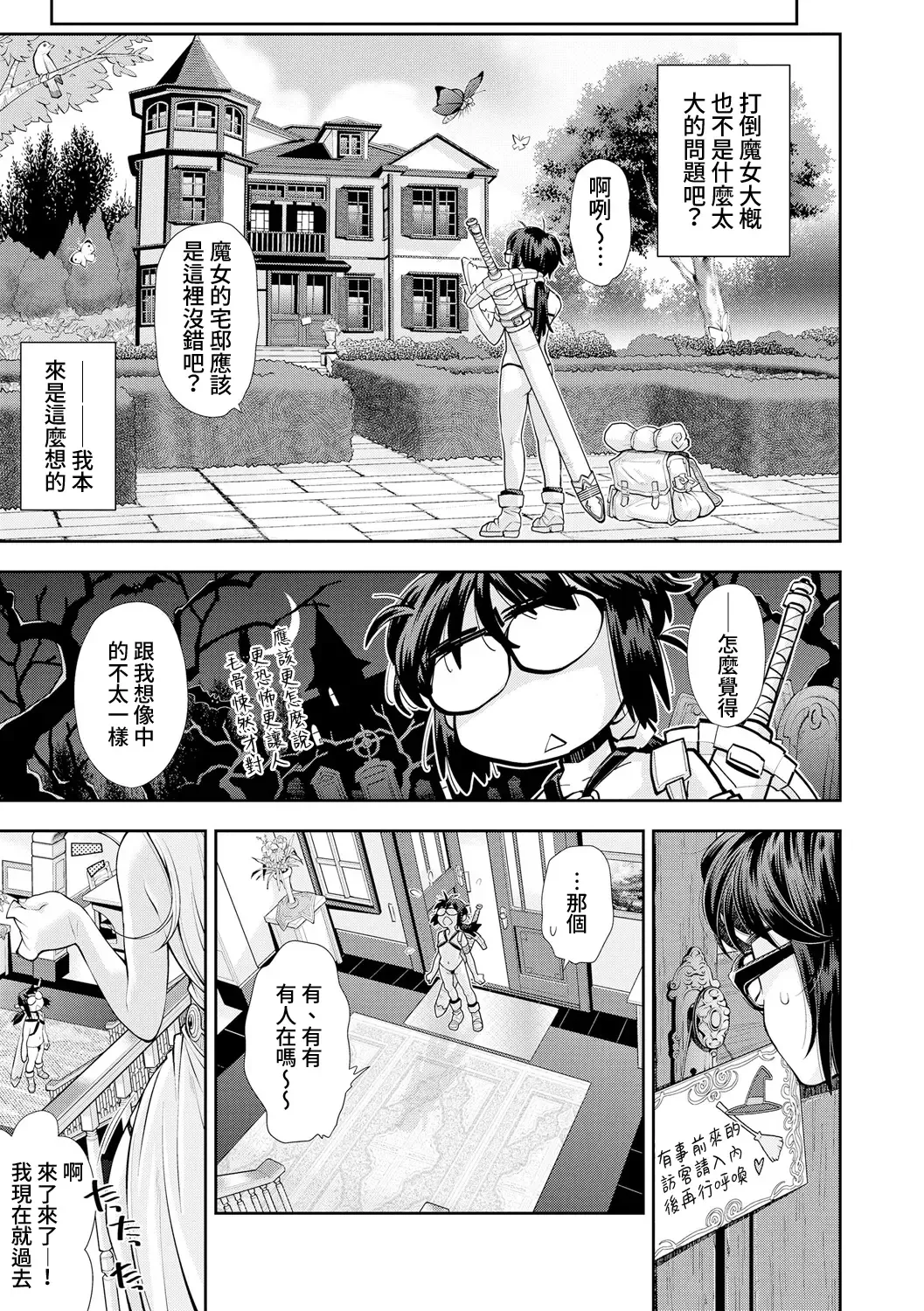 [Ryoumoto Hatsumi] Manken JC Isekai de Yuusha ni Naru mo Les to Shokushu ni Otsu | 漫研JC在異世界當勇者也會被蕾絲邊和觸手攻陷 Fhentai - Page 6