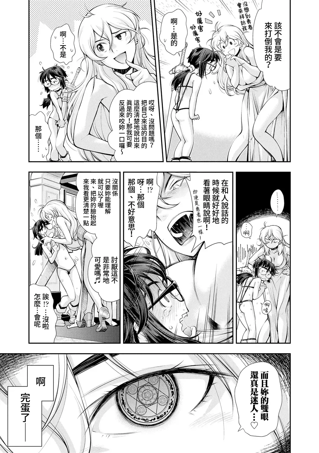 [Ryoumoto Hatsumi] Manken JC Isekai de Yuusha ni Naru mo Les to Shokushu ni Otsu | 漫研JC在異世界當勇者也會被蕾絲邊和觸手攻陷 Fhentai - Page 8