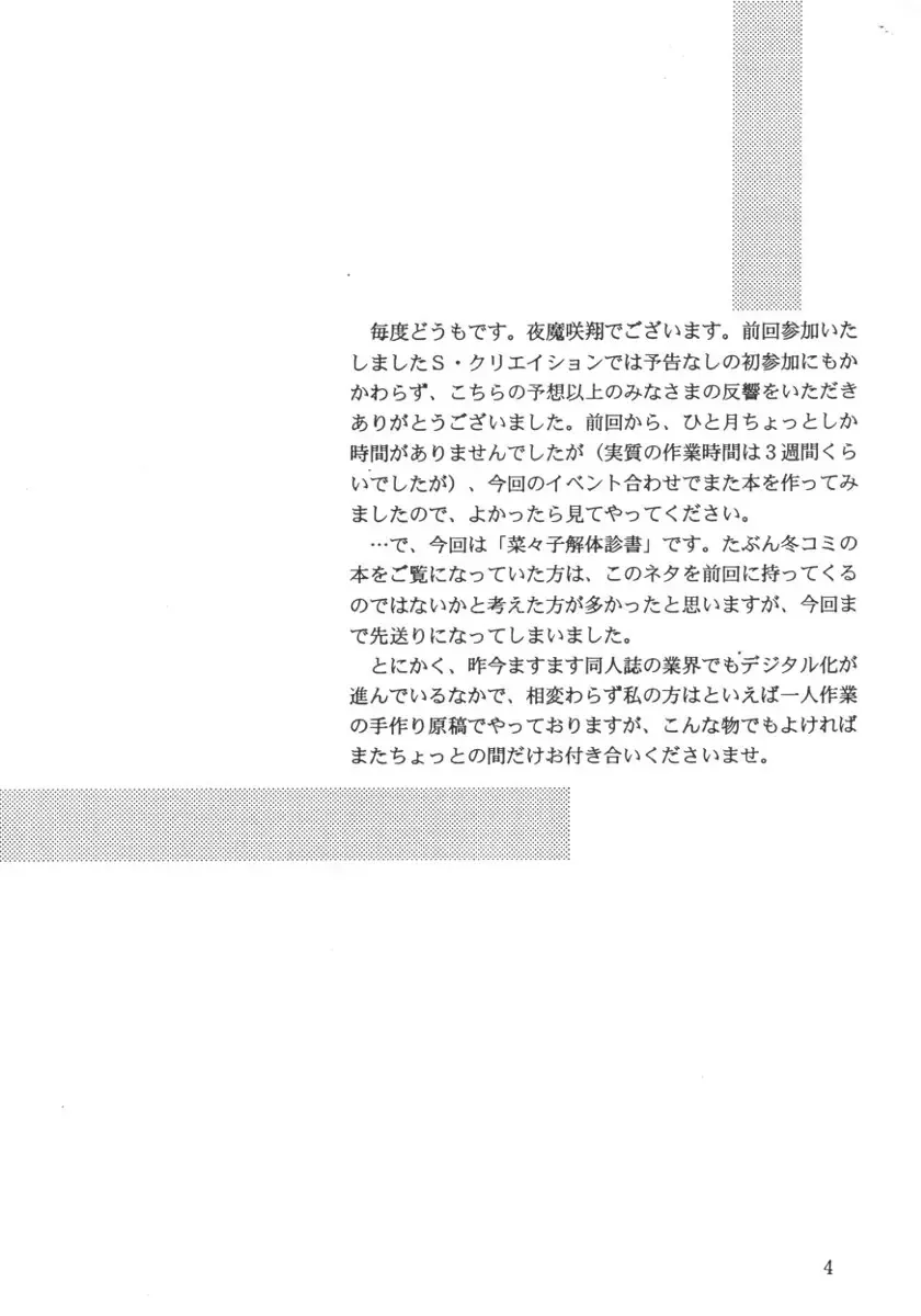 [Yamazaki Show] Sexual Vaiography No.XXX Fhentai - Page 3