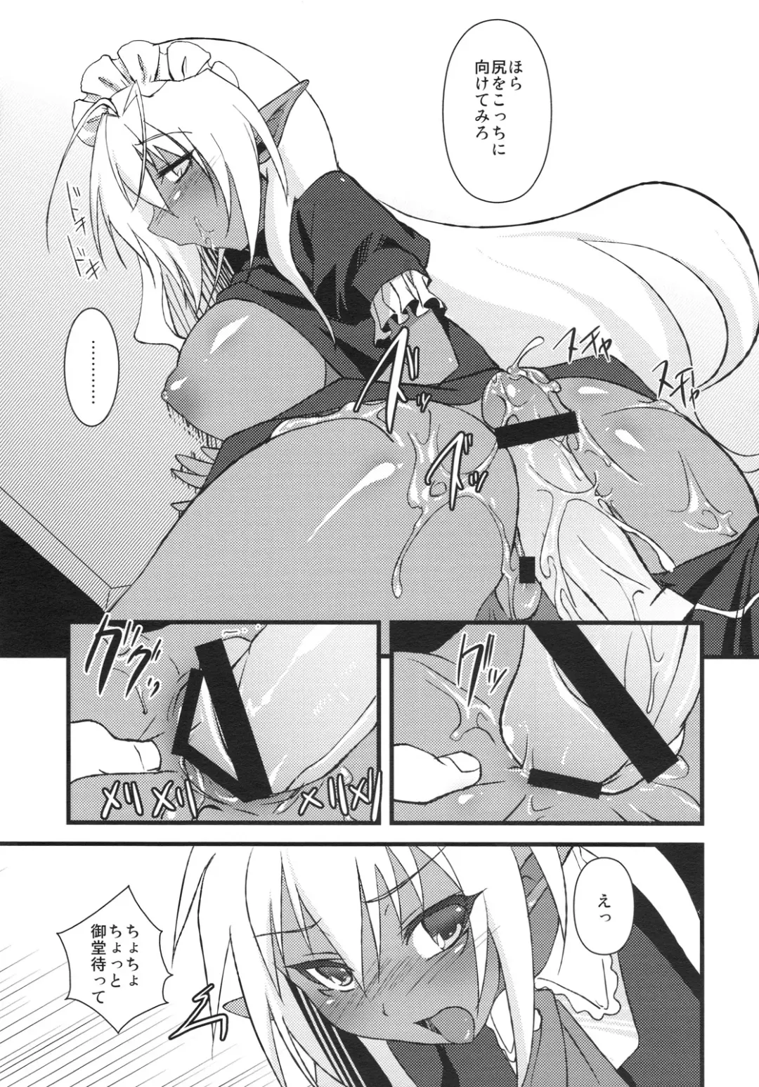 [Kouki Kuu] Seikou Akki Kageaki - SexualSadistDaemon KAGEAKI Maid Hen Fhentai - Page 10