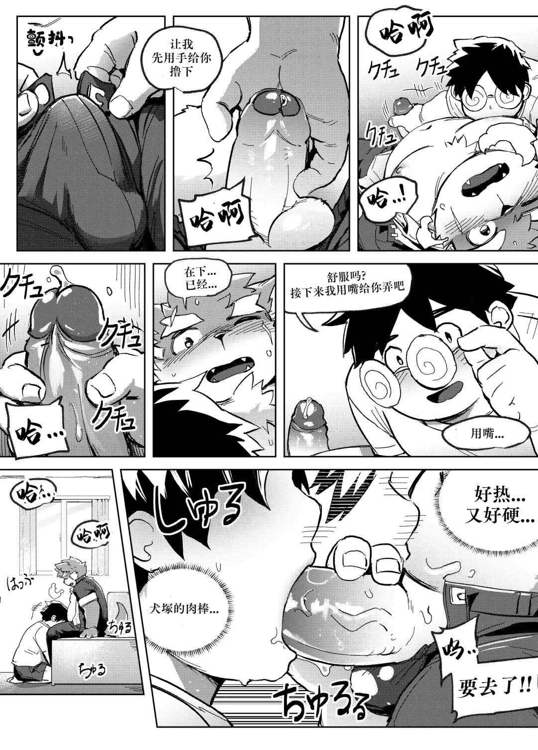 [Ggu] Shoukan Appli de Muriyari Yobareta Moritaka! tte, Hatsujouki? | 发情期的犬塚被APP强制召唤！ Fhentai - Page 10