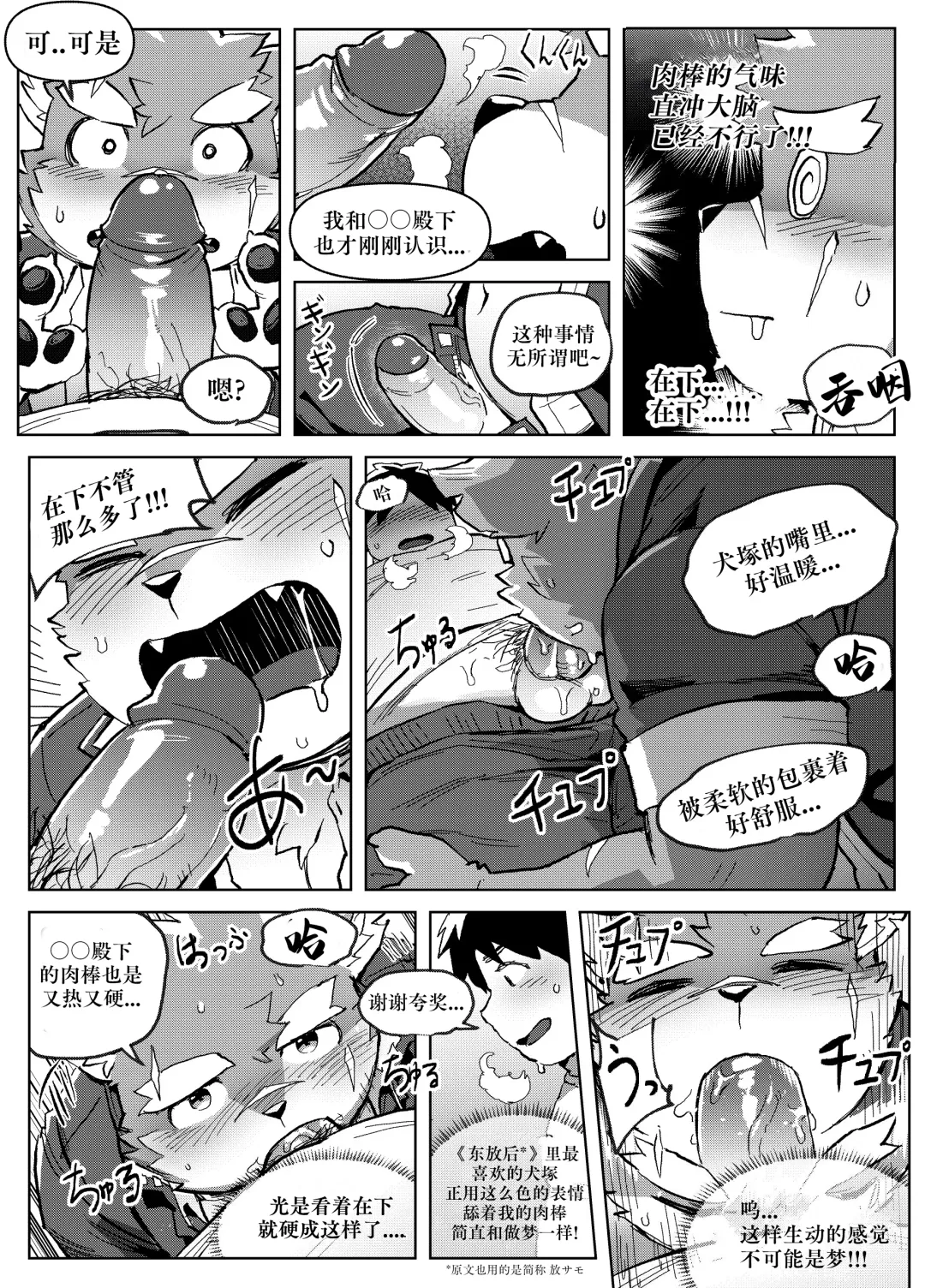 [Ggu] Shoukan Appli de Muriyari Yobareta Moritaka! tte, Hatsujouki? | 发情期的犬塚被APP强制召唤！ Fhentai - Page 12