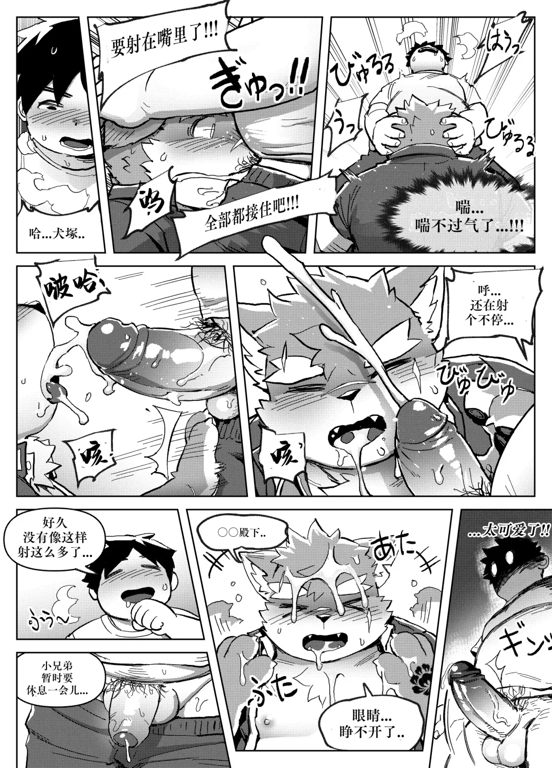 [Ggu] Shoukan Appli de Muriyari Yobareta Moritaka! tte, Hatsujouki? | 发情期的犬塚被APP强制召唤！ Fhentai - Page 13