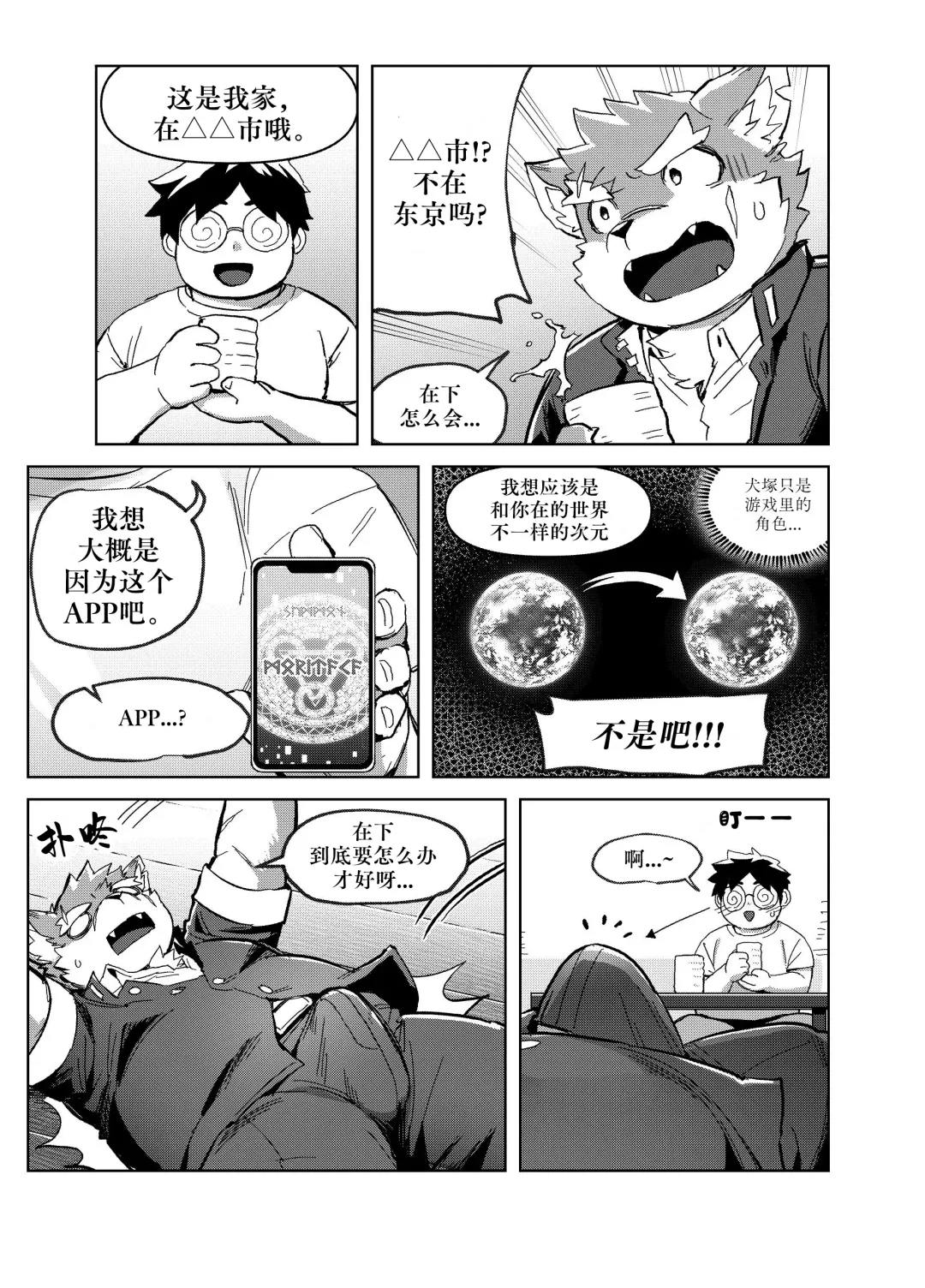 [Ggu] Shoukan Appli de Muriyari Yobareta Moritaka! tte, Hatsujouki? | 发情期的犬塚被APP强制召唤！ Fhentai - Page 8