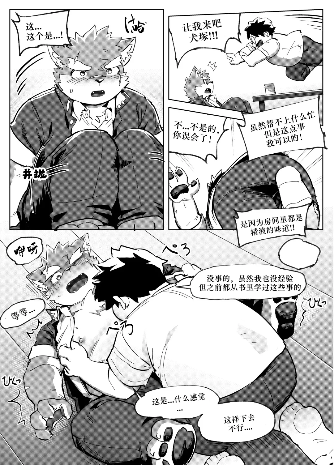 [Ggu] Shoukan Appli de Muriyari Yobareta Moritaka! tte, Hatsujouki? | 发情期的犬塚被APP强制召唤！ Fhentai - Page 9
