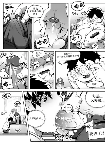 [Ggu] Shoukan Appli de Muriyari Yobareta Moritaka! tte, Hatsujouki? | 发情期的犬塚被APP强制召唤！ Fhentai - Page 10