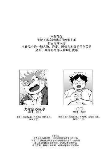 [Ggu] Shoukan Appli de Muriyari Yobareta Moritaka! tte, Hatsujouki? | 发情期的犬塚被APP强制召唤！ Fhentai - Page 2