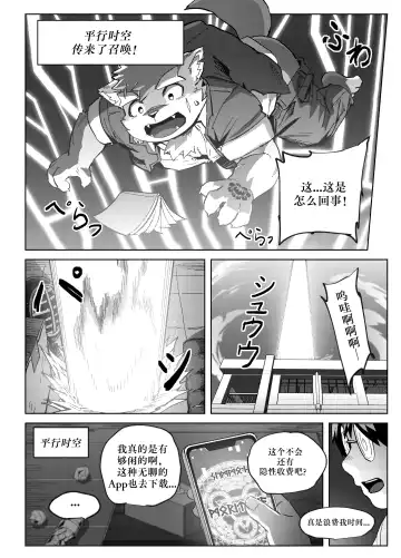 [Ggu] Shoukan Appli de Muriyari Yobareta Moritaka! tte, Hatsujouki? | 发情期的犬塚被APP强制召唤！ Fhentai - Page 5