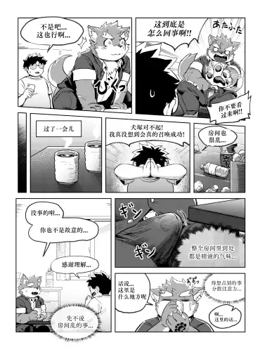 [Ggu] Shoukan Appli de Muriyari Yobareta Moritaka! tte, Hatsujouki? | 发情期的犬塚被APP强制召唤！ Fhentai - Page 7