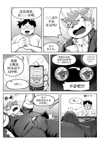 [Ggu] Shoukan Appli de Muriyari Yobareta Moritaka! tte, Hatsujouki? | 发情期的犬塚被APP强制召唤！ Fhentai - Page 8